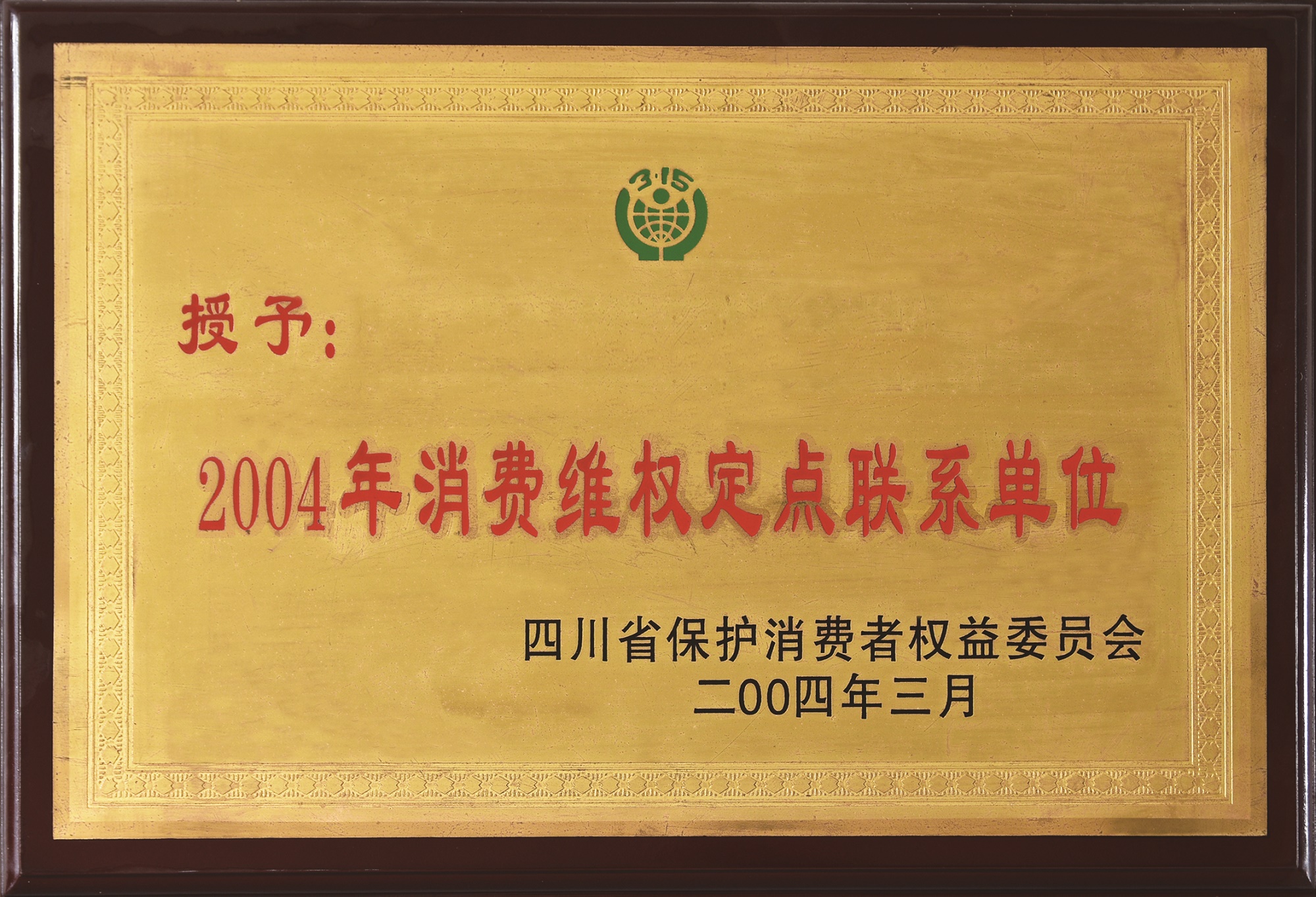 消费维权